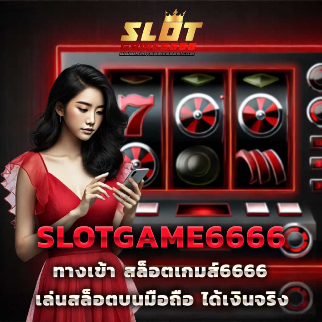 5รับ100 ทํา 200 ถอนได้100 เว็บตรง สล็อต ฝากถอนออโต้ ไม่ผ่านเอเย่นต์ 2026