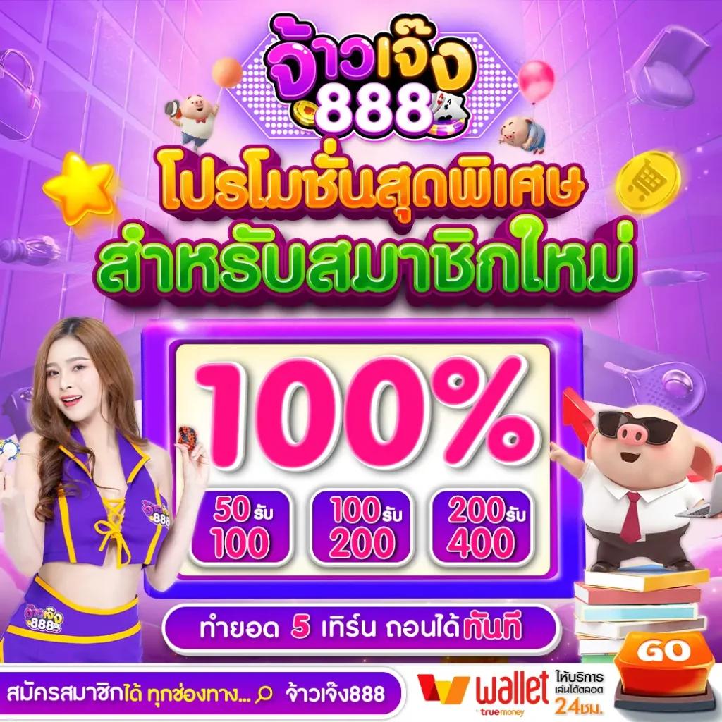 888สล็อต เว็บตรง สล็อต ฝากถอนออโต้ ไม่ผ่านเอเย่นต์ 2026