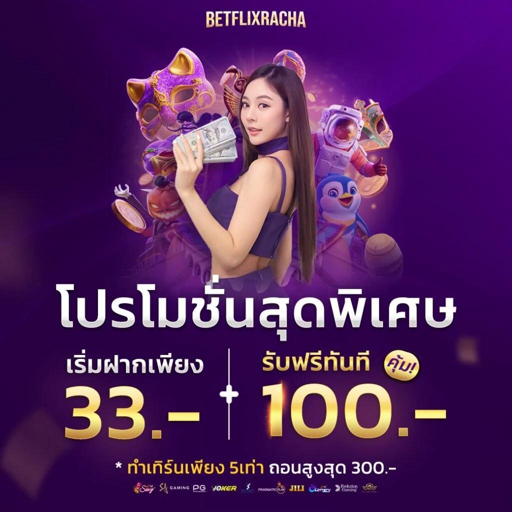 betflix282 เว็บตรงสล็อต ฝากถอนออโต้ ไม่ผ่านเอเย่นต์ 2026