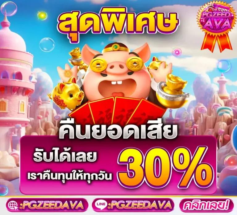 ezclub เว็บตรง สล็อต ฝากถอนออโต้ ไม่ผ่านเอเย่นต์ 2026