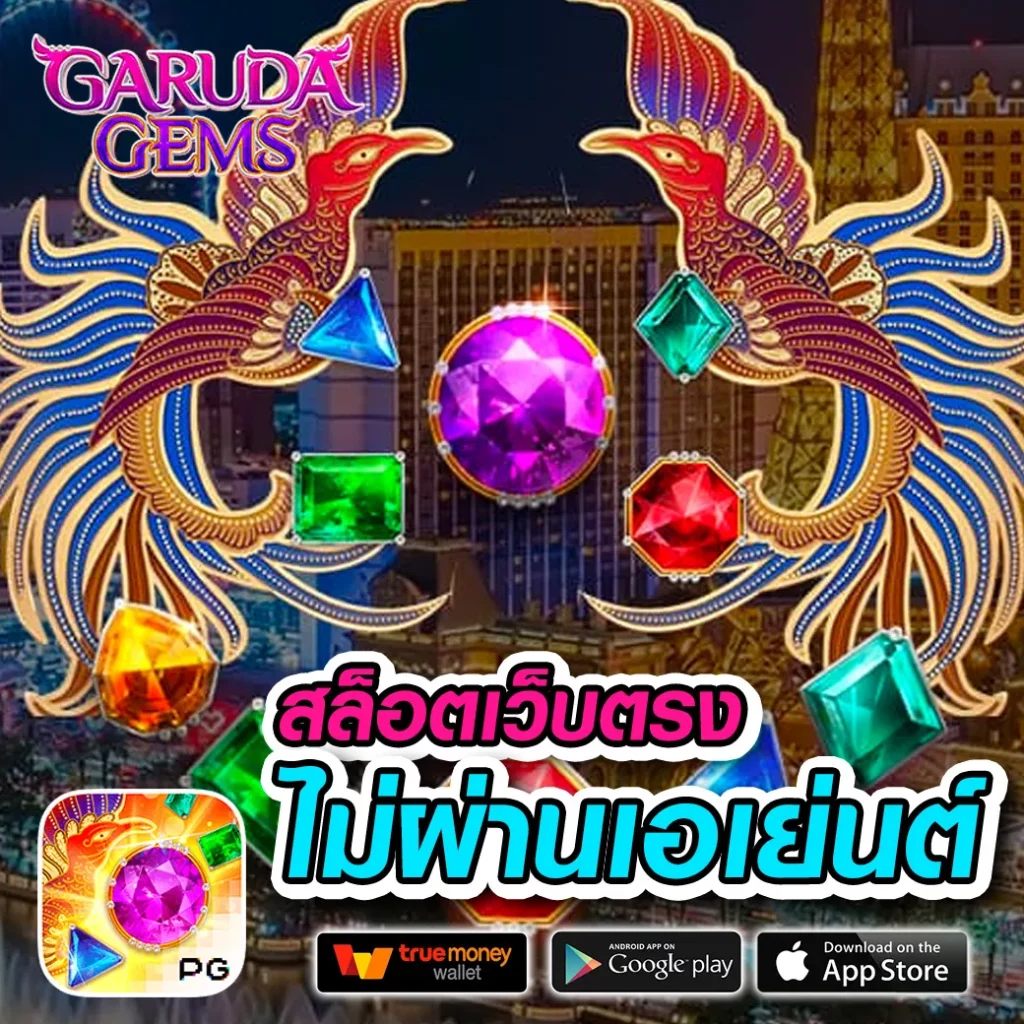 g2geasy เว็บตรง สล็อต ฝากถอนออโต้ ไม่ผ่านเอเย่นต์ 2026