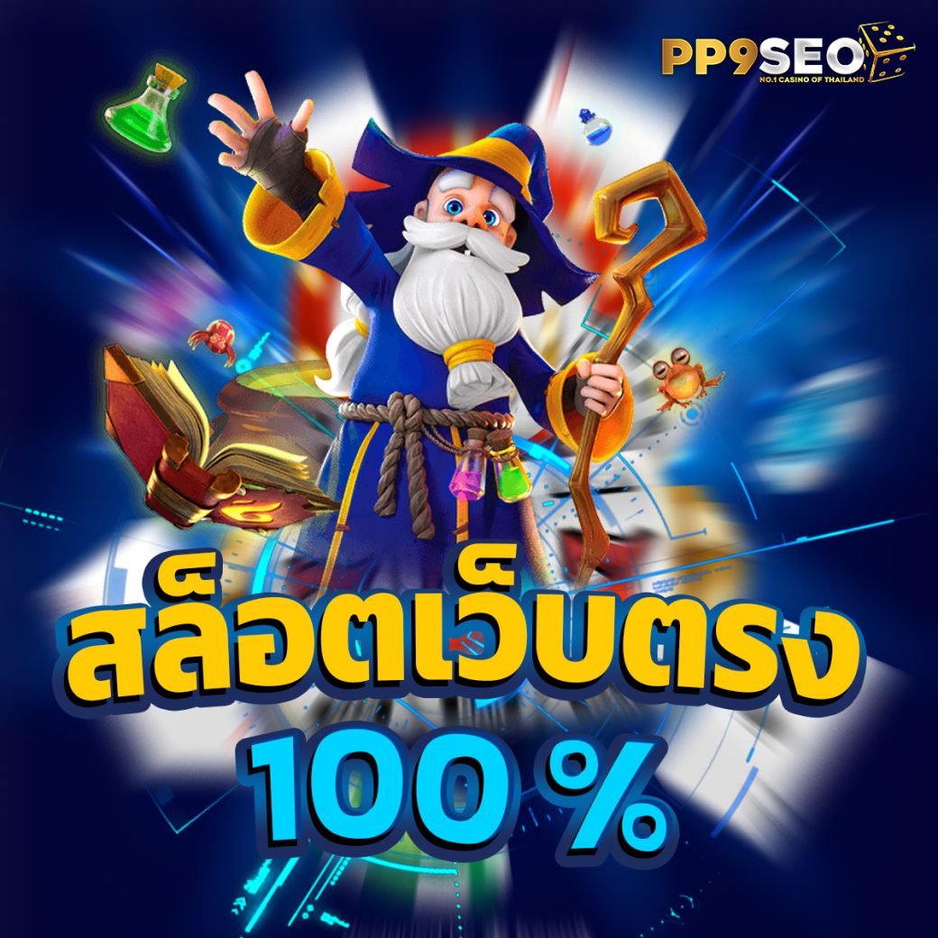 goatbet168 เว็บตรง สล็อต ฝากถอนออโต้ ไม่ผ่านเอเย่นต์ 2026