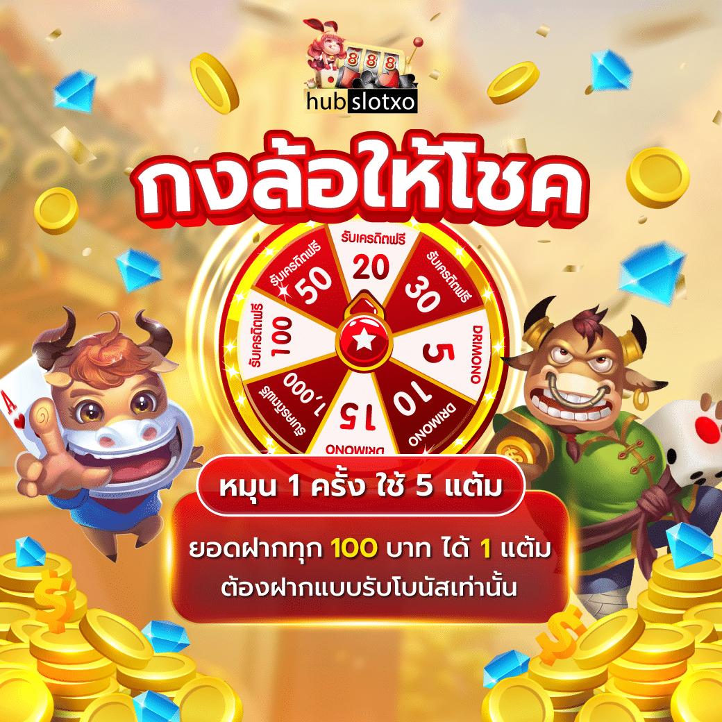 กงล้อ888 เว็บตรง สล็อต ฝากถอนออโต้ ไม่ผ่านเอเย่นต์ 2026