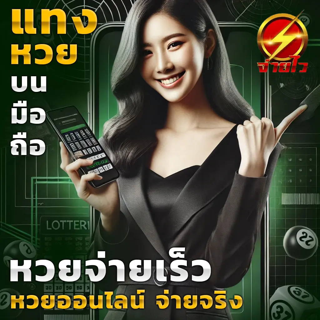 ผลหวยลาว เว็บตรง สล็อต ฝากถอนออโต้ ไม่ผ่านเอเย่นต์ 2026
