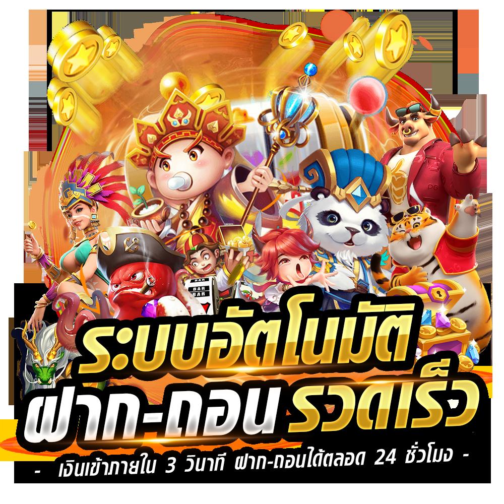 ลาวสตาร์ย้อนหลัง เว็บตรง สล็อต ฝากถอนออโต้ ไม่ผ่านเอเย่นต์ 2026