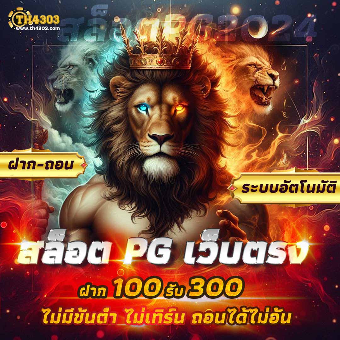 สล็อต888 pg เว็บตรงสล็อต ฝากถอนออโต้ ไม่ผ่านเอเย่นต์ 2026