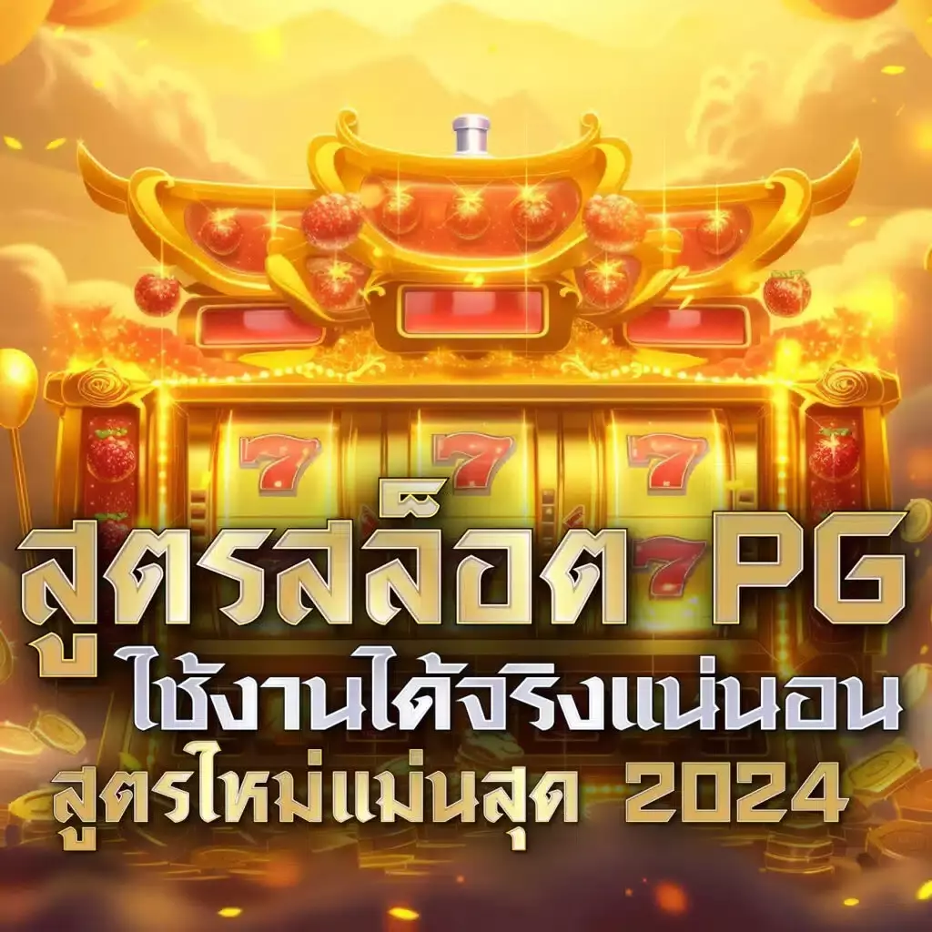 สล็อต 789 เว็บตรง ฝากถอนออโต้ ไม่ผ่านเอเย่นต์ สล็อต
