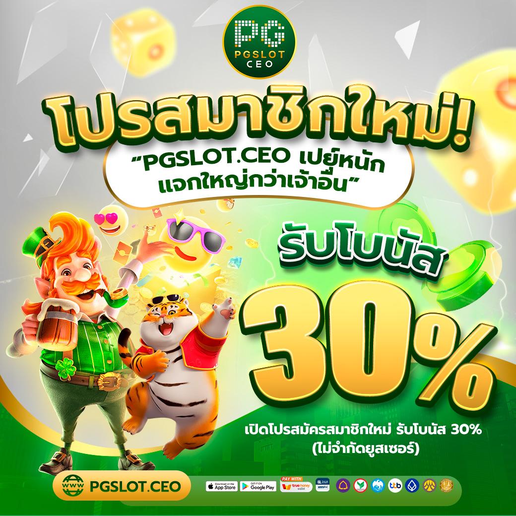 สล็อต pg ฝาก 1 รับ 100 ถอนไม่อั้น เว็บตรง สล็อต ฝากถอนออโต้ ถอนไม่อั้น 2026