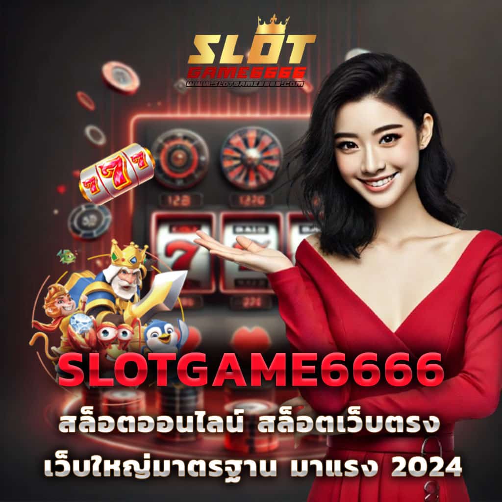 สล็อตเว็บตรง ฝากถอนออโต้ เว็บตรง สล็อต เว็บตรง ไม่ผ่านเอเย่นต์ 2026