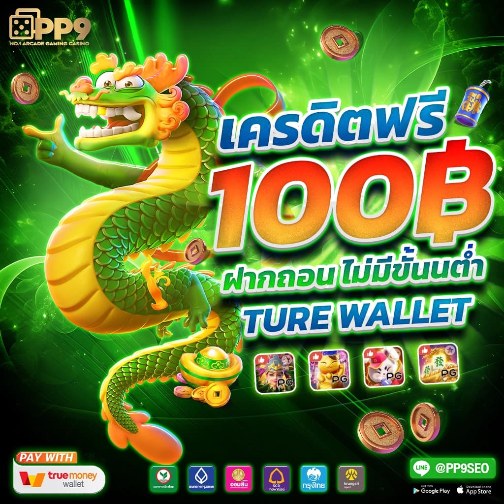 หวยธกส เว็บตรง สล็อต ฝากถอนออโต้ ไม่ผ่านเอเย่นต์ 2026