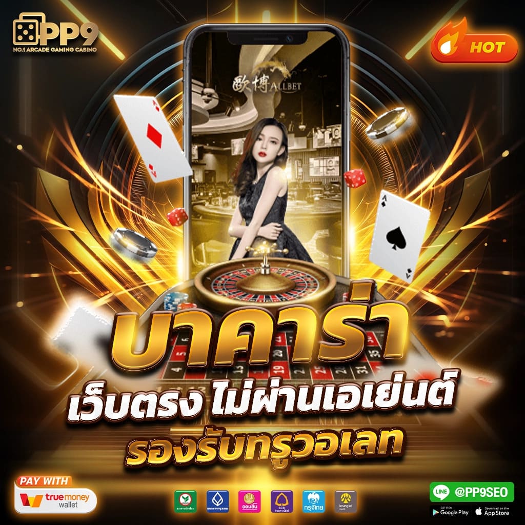 หวยลาววันนี้4ตัว เว็บตรง สล็อต ฝากถอนออโต้ ไม่ผ่านเอเย่นต์ 2026