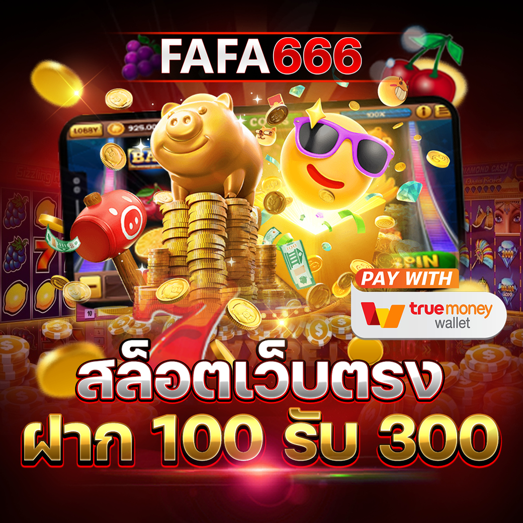 หวยหมีชมพู เว็บตรง ฝากถอนออโต้ ไม่ผ่านเอเย่นต์ สล็อต 2026