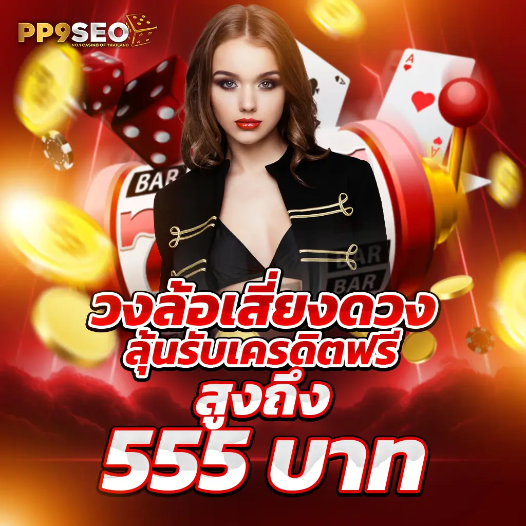 เว็บทดลองสล็อต pg เว็บตรง สล็อต ฝากถอนออโต้ ไม่ผ่านเอเย่นต์ 2026
