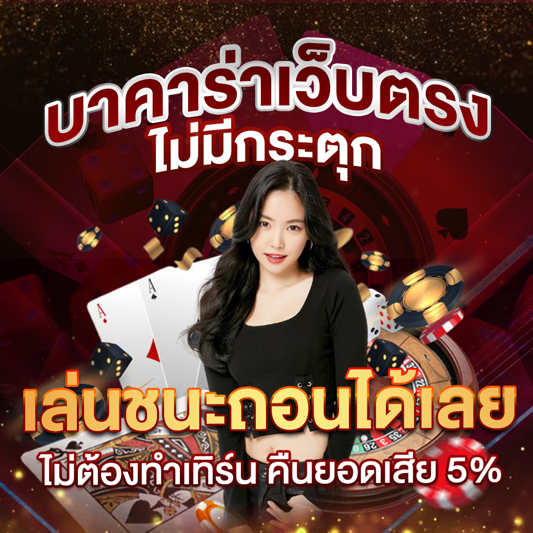 เว็บบอลยูฟ่า เว็บตรง สล็อต ฝากถอนออโต้ ไม่ผ่านเอเย่นต์ 2026