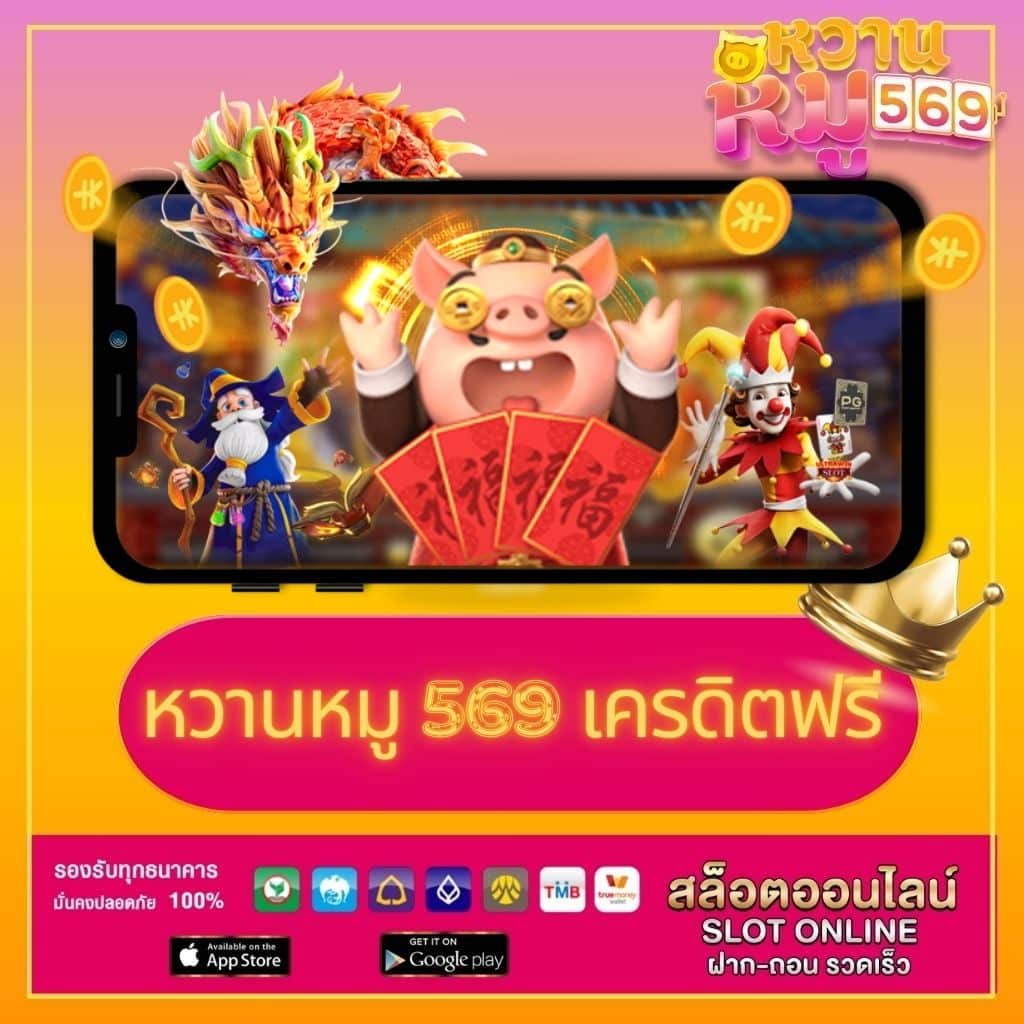 แท่งหวย24 เว็บตรง สล็อต ฝากถอนออโต้ ไม่ผ่านเอเย่นต์ 2026