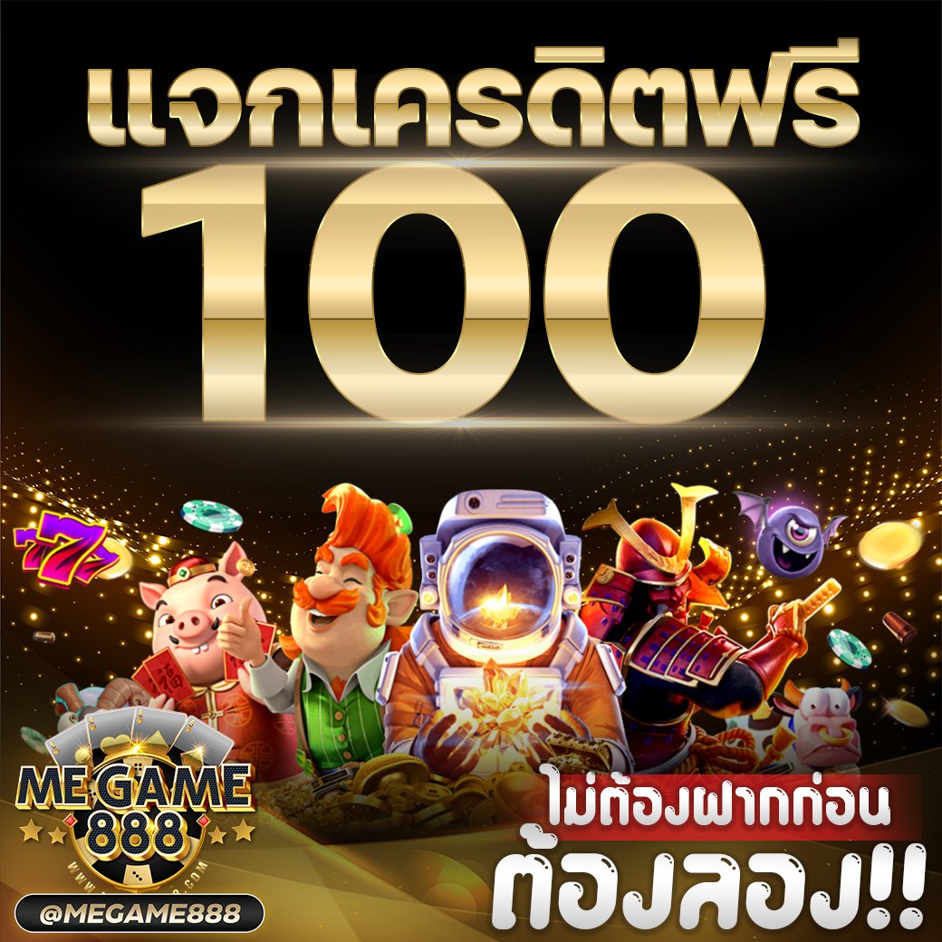 ให้ ทุน เล่นฟรี 100 บาท เว็บตรง สล็อต ฝากถอนออโต้ ไม่ผ่านเอเย่นต์ 2026